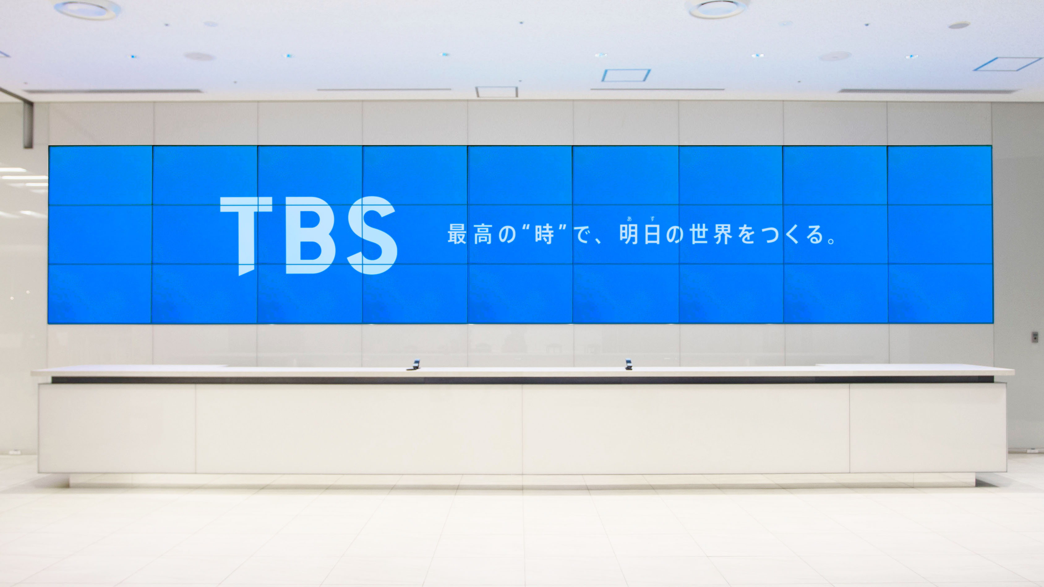 株式会社tbsテレビ 未来をもっと面白く マスナビ