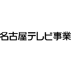 ロゴ：株式会社名古屋テレビ事業