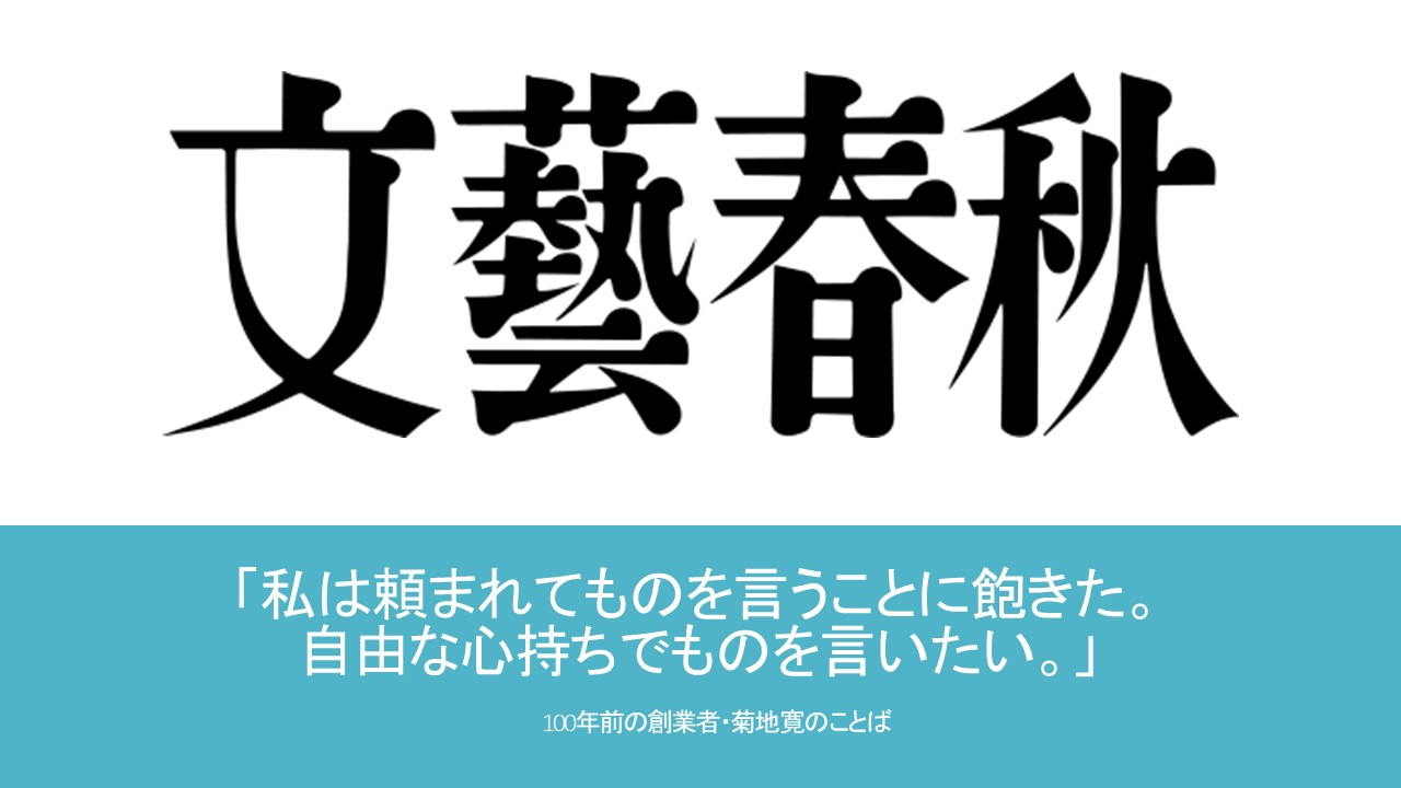 〈アーカイブ〉文藝春秋_会社説明動画