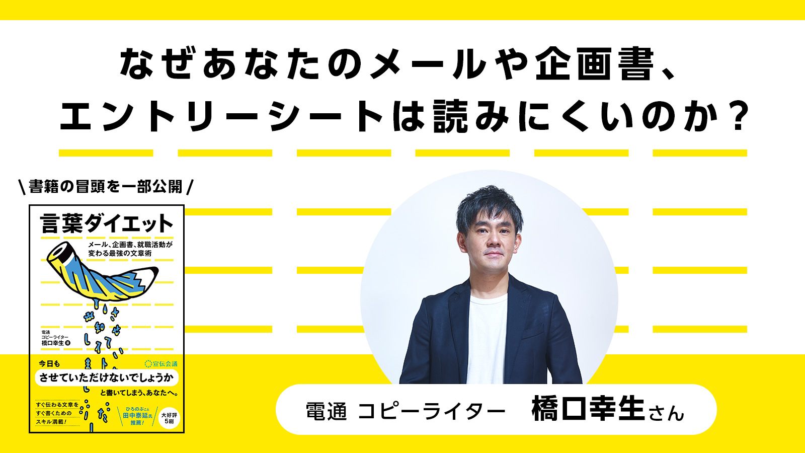 「言葉ダイエット」でESはこう変わる〈イベントレポート〉