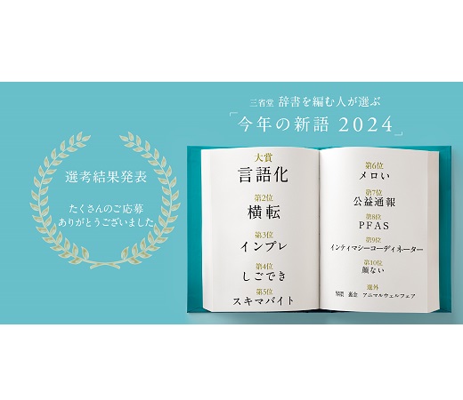 三省堂の新語2024大賞は「言語化」に決定！ 自己分析や志望動機に悩むあなたに効く言語化本とは？